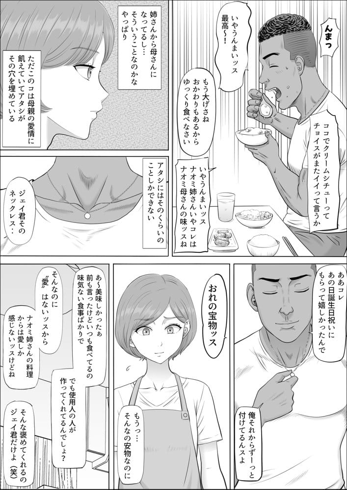 ナオミ〜僕の知らない母さんの顔〜 hitomiエロ漫画raw(同人誌)無料サンプル画像033