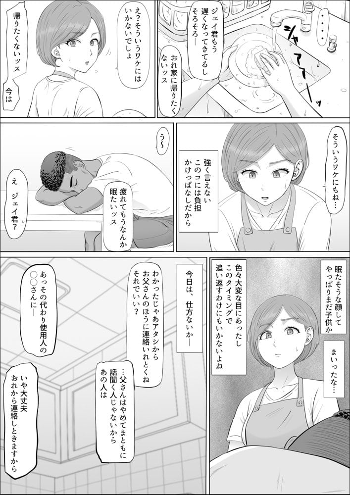 ナオミ〜僕の知らない母さんの顔〜 hitomiエロ漫画raw(同人誌)無料サンプル画像034