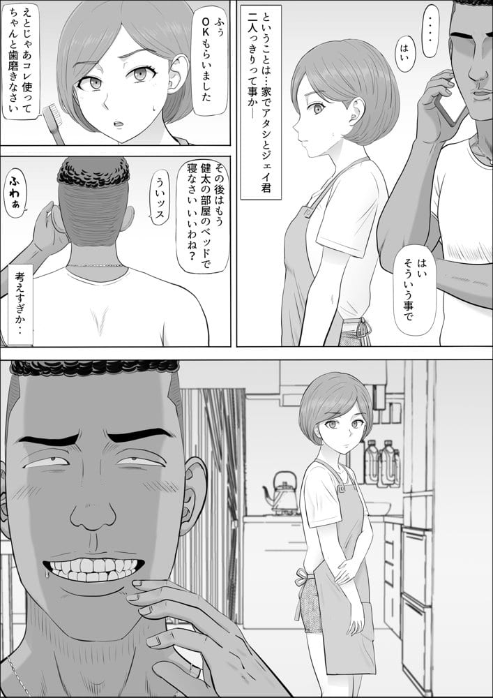 ナオミ〜僕の知らない母さんの顔〜 hitomiエロ漫画raw(同人誌)無料サンプル画像035