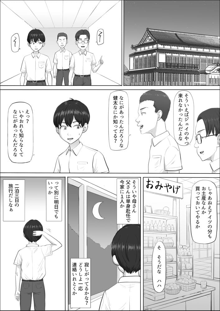 ナオミ〜僕の知らない母さんの顔〜 hitomiエロ漫画raw(同人誌)無料サンプル画像036