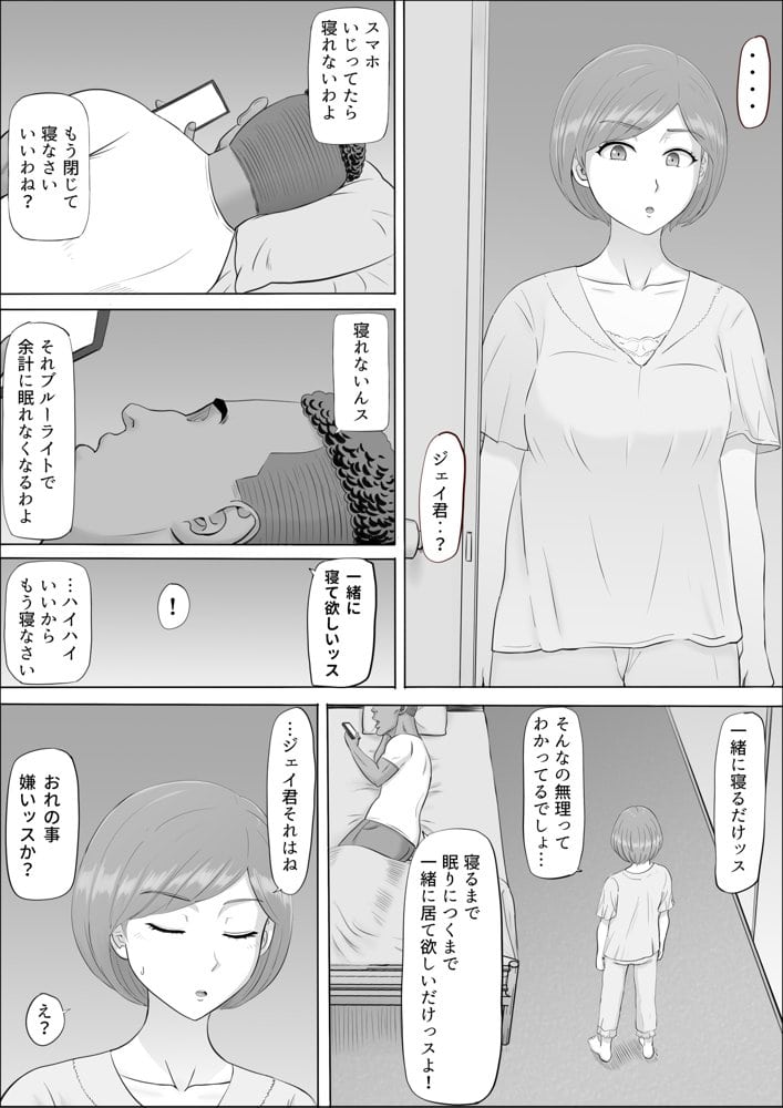 ナオミ〜僕の知らない母さんの顔〜 hitomiエロ漫画raw(同人誌)無料サンプル画像038