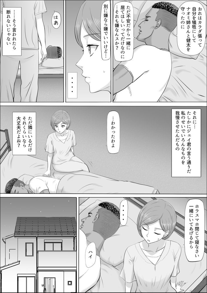 ナオミ〜僕の知らない母さんの顔〜 hitomiエロ漫画raw(同人誌)無料サンプル画像039