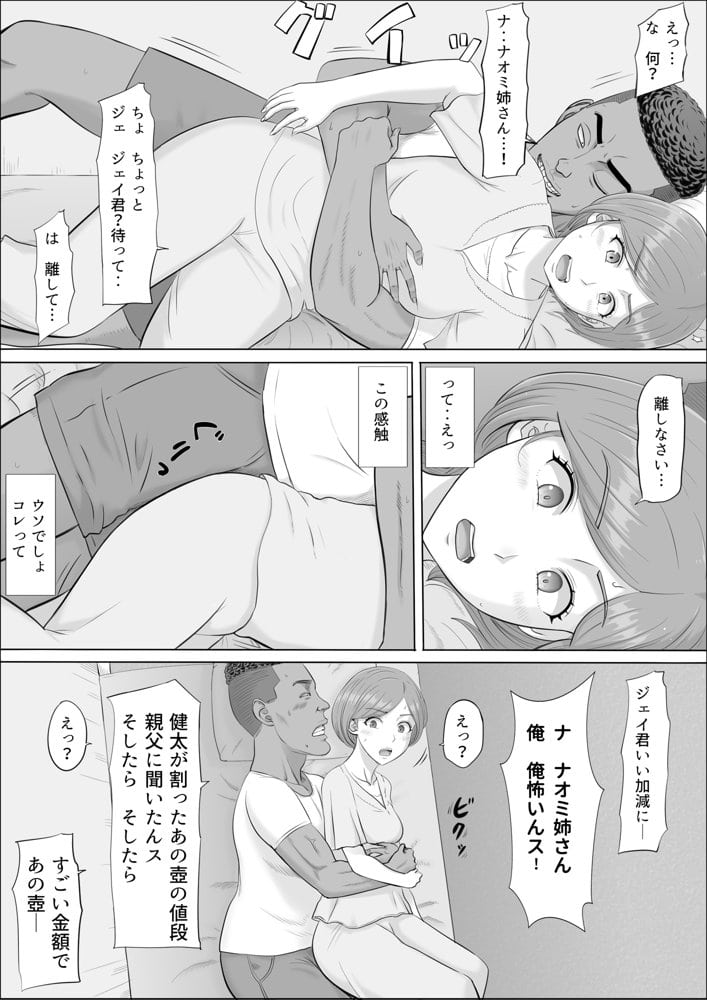 ナオミ〜僕の知らない母さんの顔〜 hitomiエロ漫画raw(同人誌)無料サンプル画像042