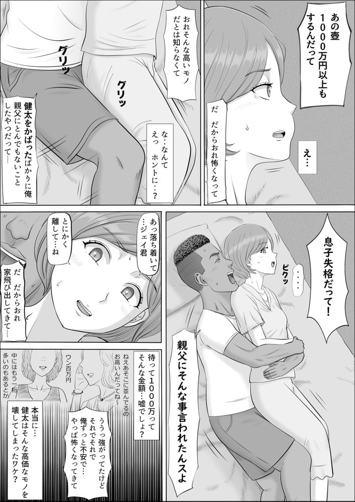 ナオミ〜僕の知らない母さんの顔〜 hitomiエロ漫画raw(同人誌)無料サンプル画像043
