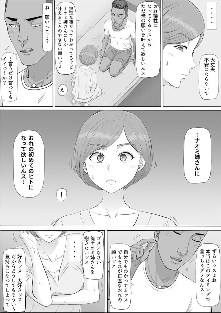 ナオミ〜僕の知らない母さんの顔〜 hitomiエロ漫画raw(同人誌)無料サンプル画像046