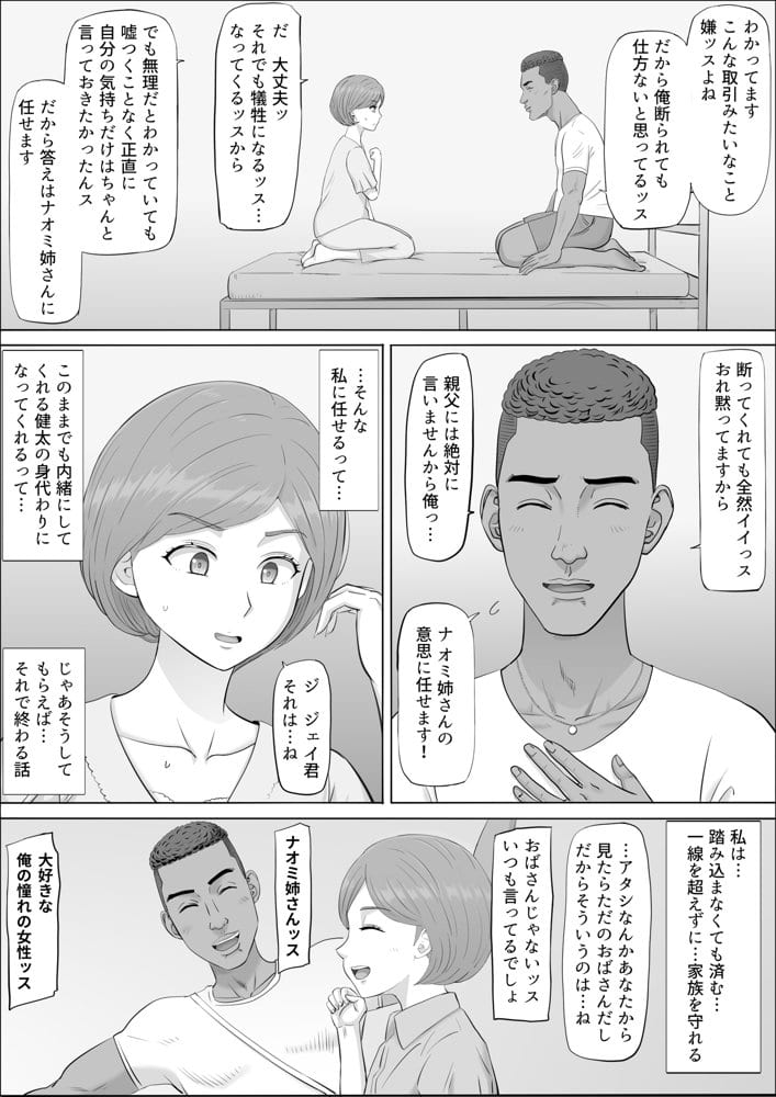 ナオミ〜僕の知らない母さんの顔〜 hitomiエロ漫画raw(同人誌)無料サンプル画像047