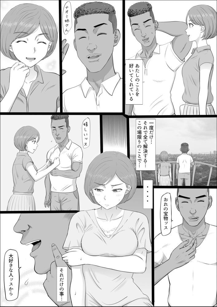 ナオミ〜僕の知らない母さんの顔〜 hitomiエロ漫画raw(同人誌)無料サンプル画像049