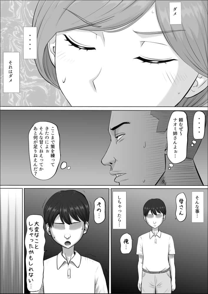 ナオミ〜僕の知らない母さんの顔〜 hitomiエロ漫画raw(同人誌)無料サンプル画像050