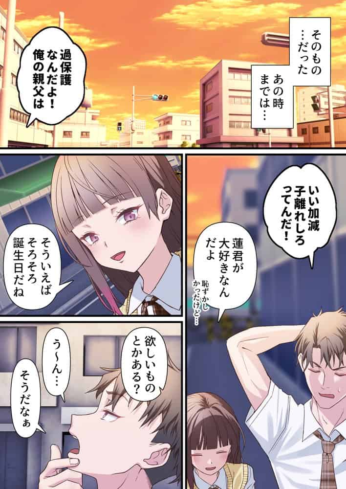 義父への償い。 事故で彼氏の足を奪った私に、何ができますか？