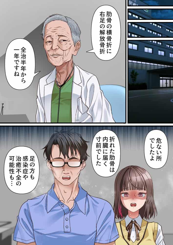 義父への償い。 事故で彼氏の足を奪った私に、何ができますか？