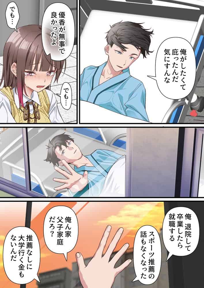 義父への償い。 事故で彼氏の足を奪った私に、何ができますか？