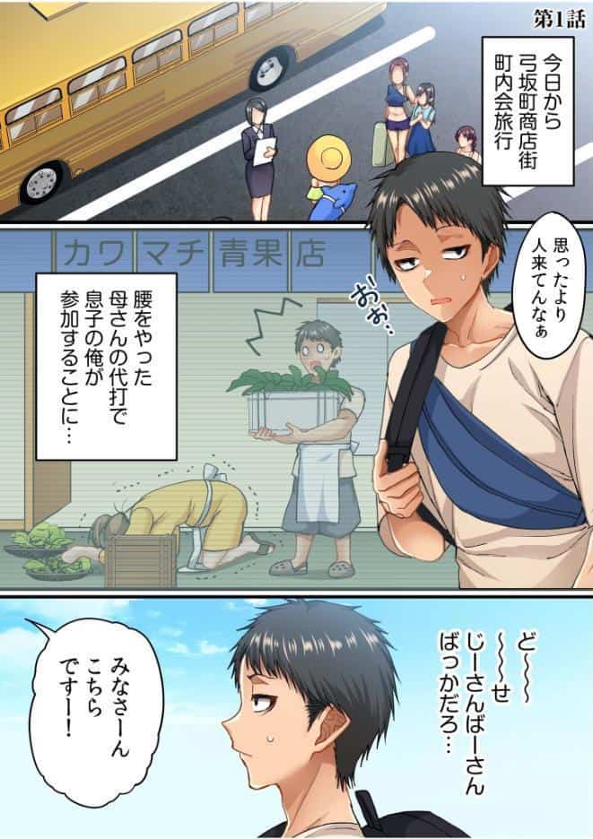 町内会のスケベなお姉さんたちが温泉旅行で俺のチ●ポに群がる話《電子単行本》