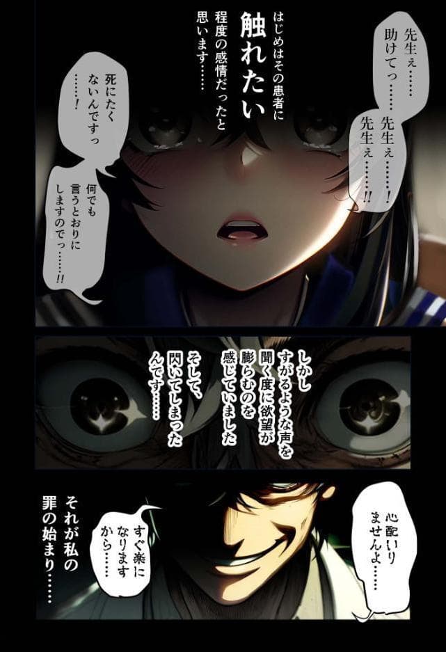 悪徳医師の淫行×××治療 〜無垢な娘を騙してヤリハメ〜 モザイク版