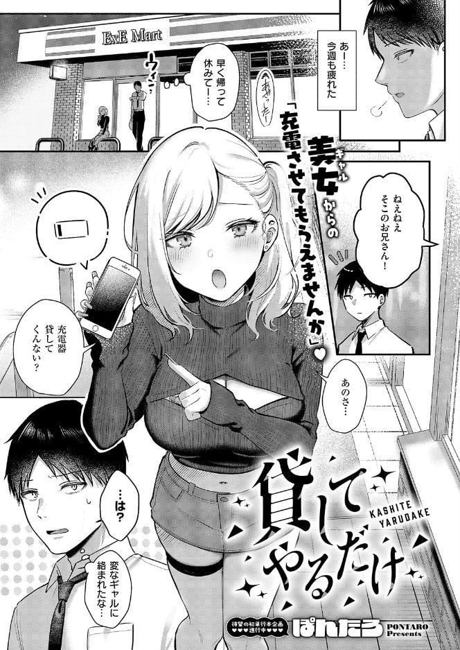 貸してやるだけ hitomiエロ漫画raw(同人誌)無料サンプル画像001