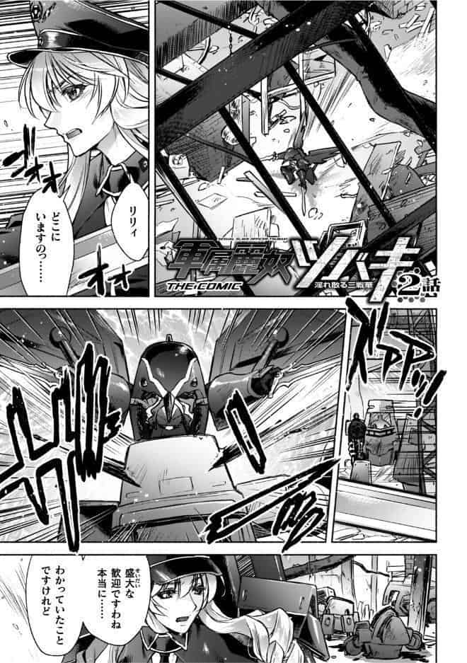 軍属麗奴ツバキ 淫れ散る三戦華 THE COMIC【電子書籍限定版】