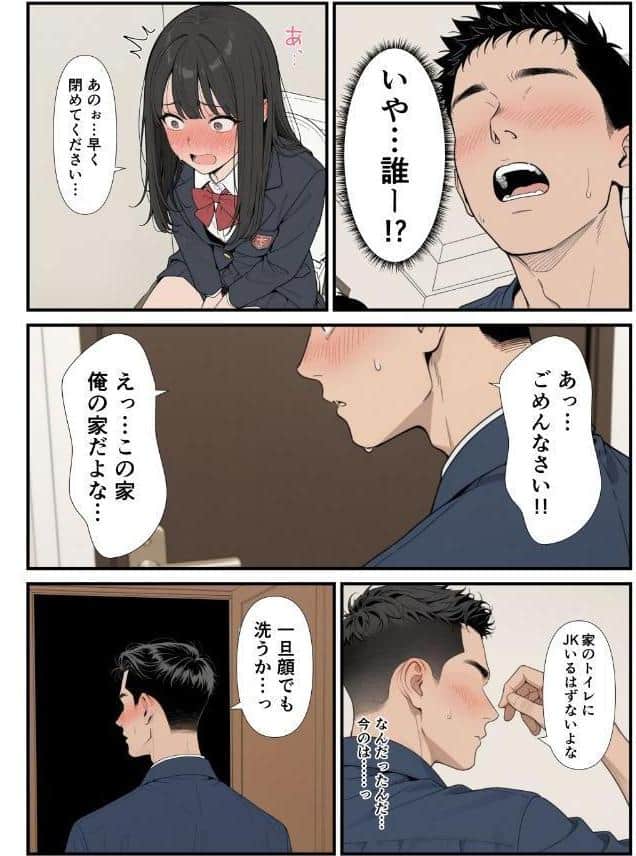 家に帰ったらJKがいた！！しかも二人！！【モザイク版】