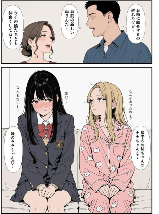 家に帰ったらJKがいた！！しかも二人！！【モザイク版】