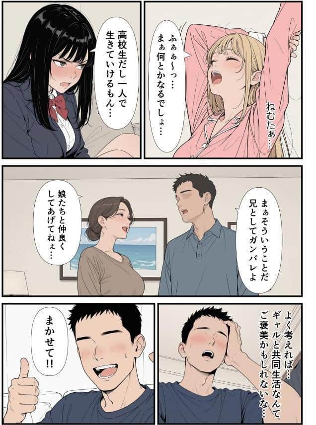 家に帰ったらJKがいた！！しかも二人！！【モザイク版】