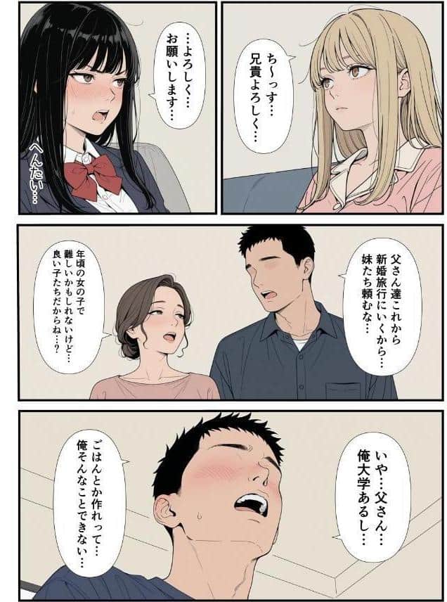 家に帰ったらJKがいた！！しかも二人！！【モザイク版】