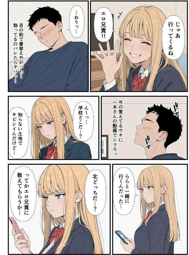 家に帰ったらJKがいた！！しかも二人！！【モザイク版】