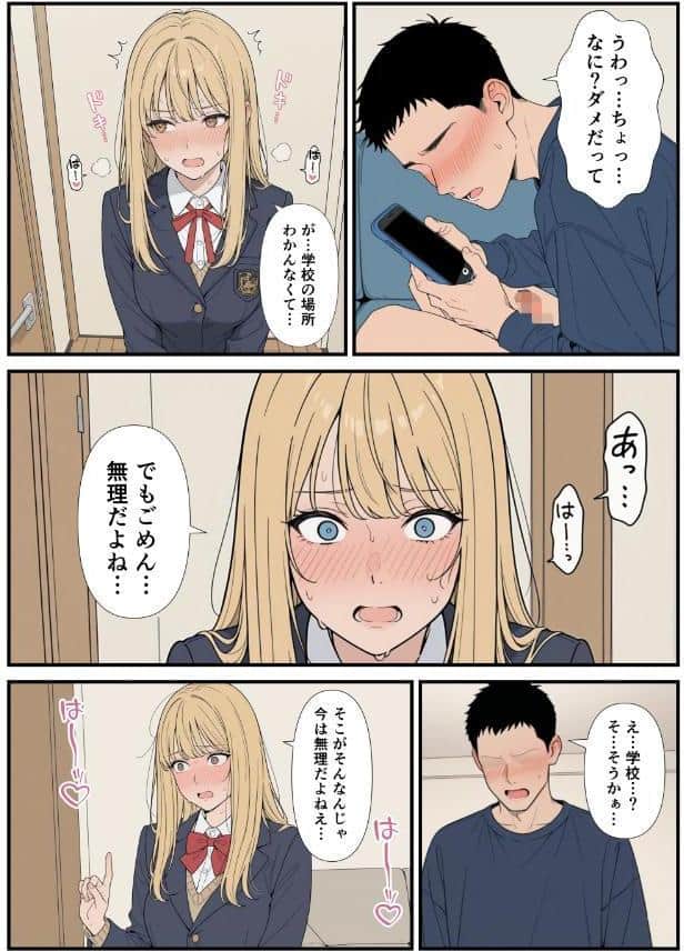 家に帰ったらJKがいた！！しかも二人！！【モザイク版】