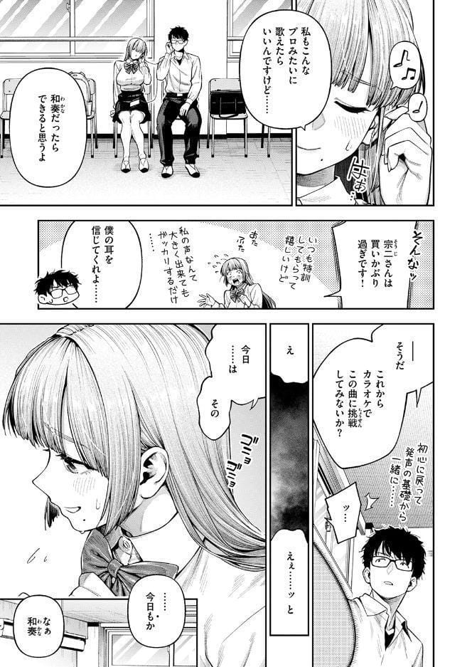 小越さんは声が小さい？