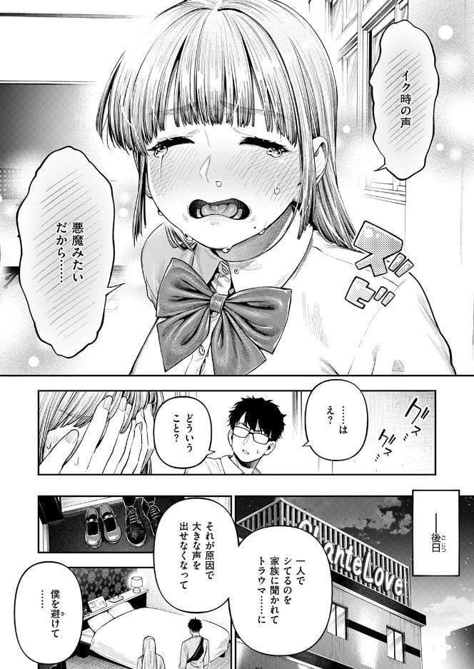 小越さんは声が小さい？
