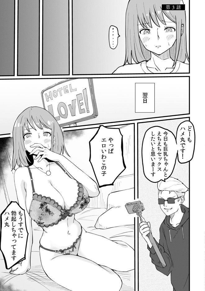 断れない同人AVデビュー〜彼氏と同棲中のスレンダー巨乳OL小島ヒナ〜【R-単行本版/限定特典つき】 hitomiエロ漫画raw(同人誌)無料サンプル画像013
