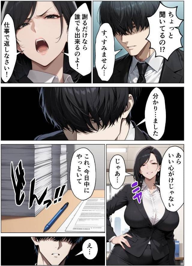 パワハラ人妻上司を俺のデカチンで完堕ちさせたら見られて興奮する変態痴女になった話【モザイク版】