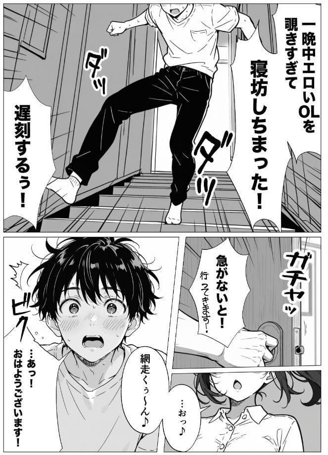 変態観測 ―覗きがバレて、変態女の性奴●にされる男の話―【白抜き修正版】 hitomiエロ漫画raw(同人誌)無料サンプル画像008