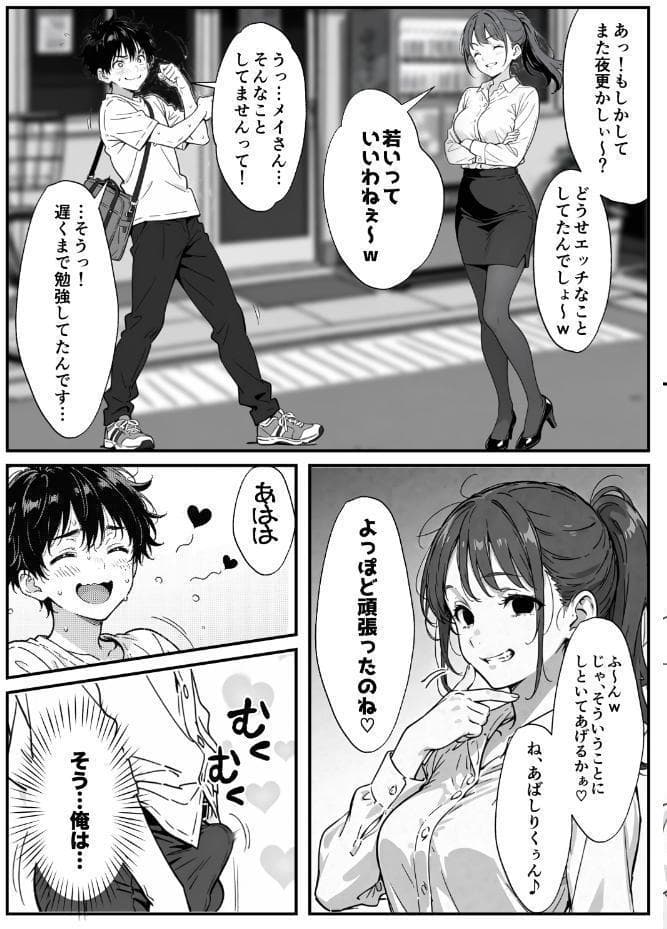 変態観測 ―覗きがバレて、変態女の性奴●にされる男の話―【白抜き修正版】 hitomiエロ漫画raw(同人誌)無料サンプル画像010