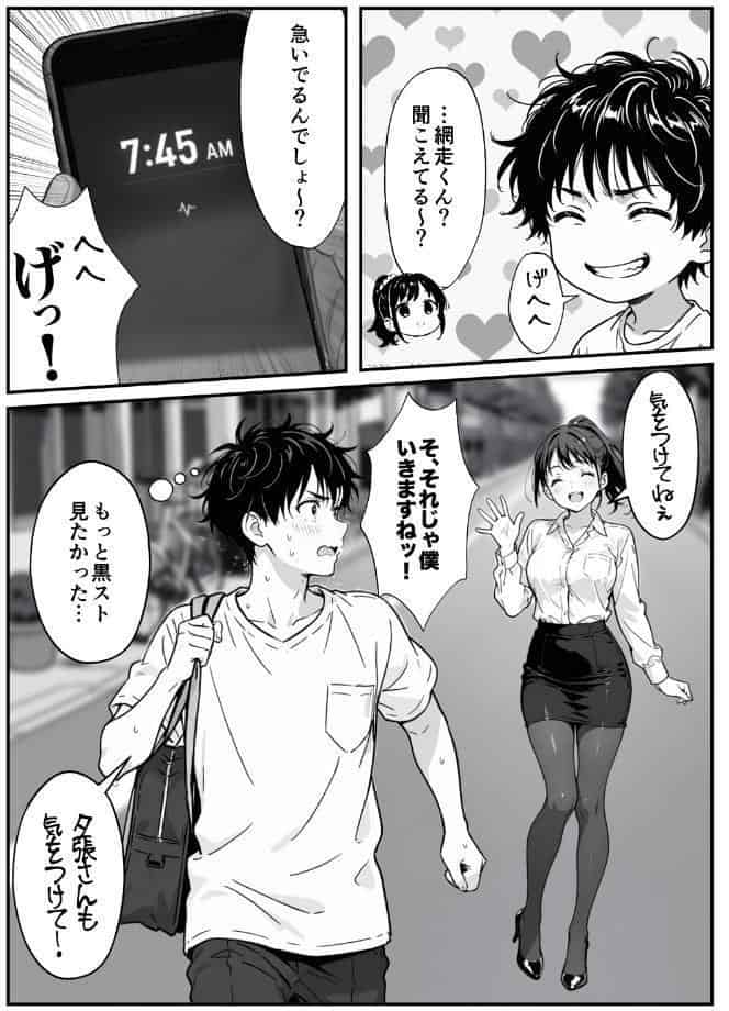 変態観測 ―覗きがバレて、変態女の性奴●にされる男の話―【白抜き修正版】 hitomiエロ漫画raw(同人誌)無料サンプル画像012