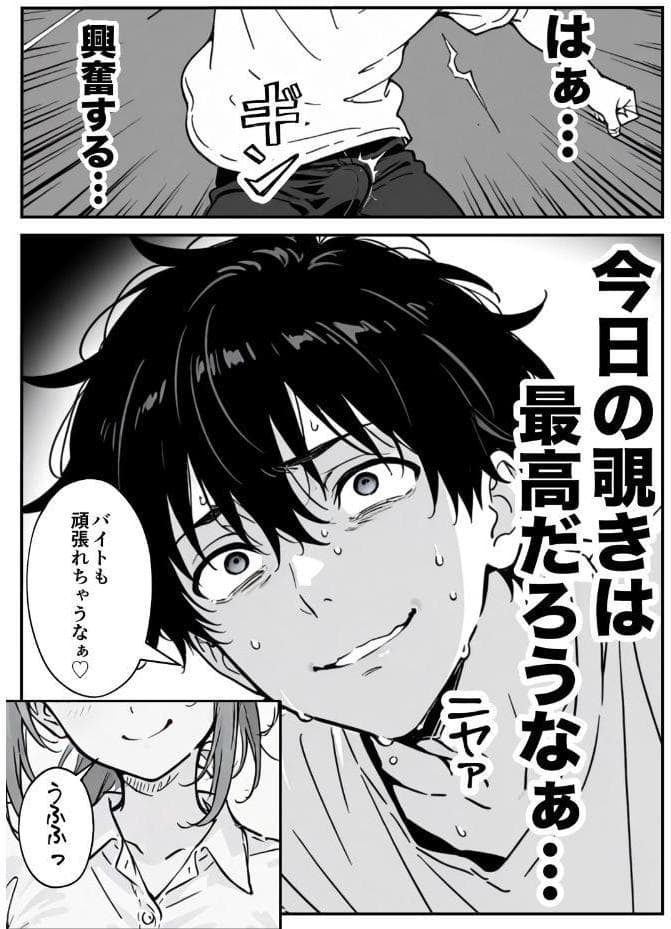 変態観測 ―覗きがバレて、変態女の性奴●にされる男の話―【白抜き修正版】 hitomiエロ漫画raw(同人誌)無料サンプル画像015