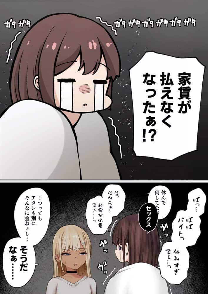僕の部屋が幼馴染ギャルのヤリ部屋になった話  金欠裏垢女子編