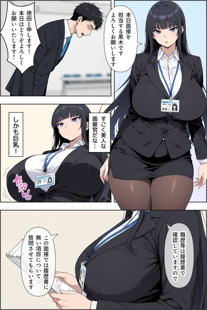 転職したら爆乳ギャル社長の性欲処理係に任命された件 hitomiエロ漫画raw(同人誌)無料サンプル画像002