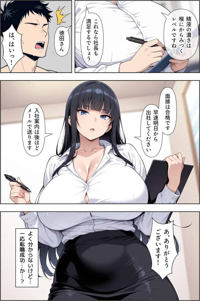転職したら爆乳ギャル社長の性欲処理係に任命された件 hitomiエロ漫画raw(同人誌)無料サンプル画像017