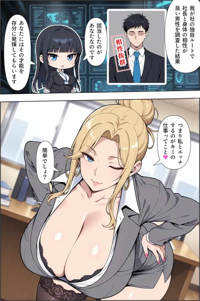 転職したら爆乳ギャル社長の性欲処理係に任命された件 hitomiエロ漫画raw(同人誌)無料サンプル画像023