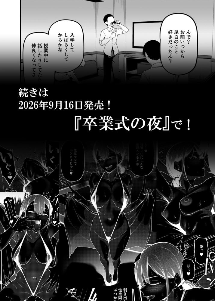 卒業式の夜