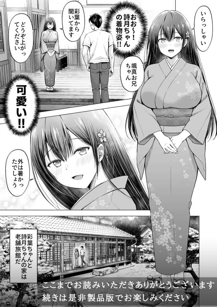 夏休みのハーレム2・姉〜田舎で姉妹ハーレム!優等生な姉に甘やかされH〜 hitomiエロ漫画raw(同人誌)無料サンプル画像011