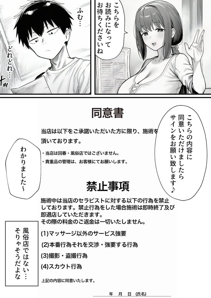 摘発寸前のメンズエステで美人エステ嬢に生ハメ中出しできちゃった話〜天界コース編〜