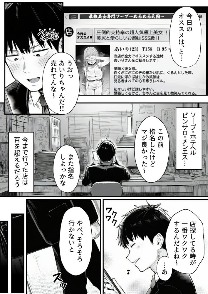 摘発寸前のメンズエステで美人エステ嬢に生ハメ中出しできちゃった話〜天界コース編〜