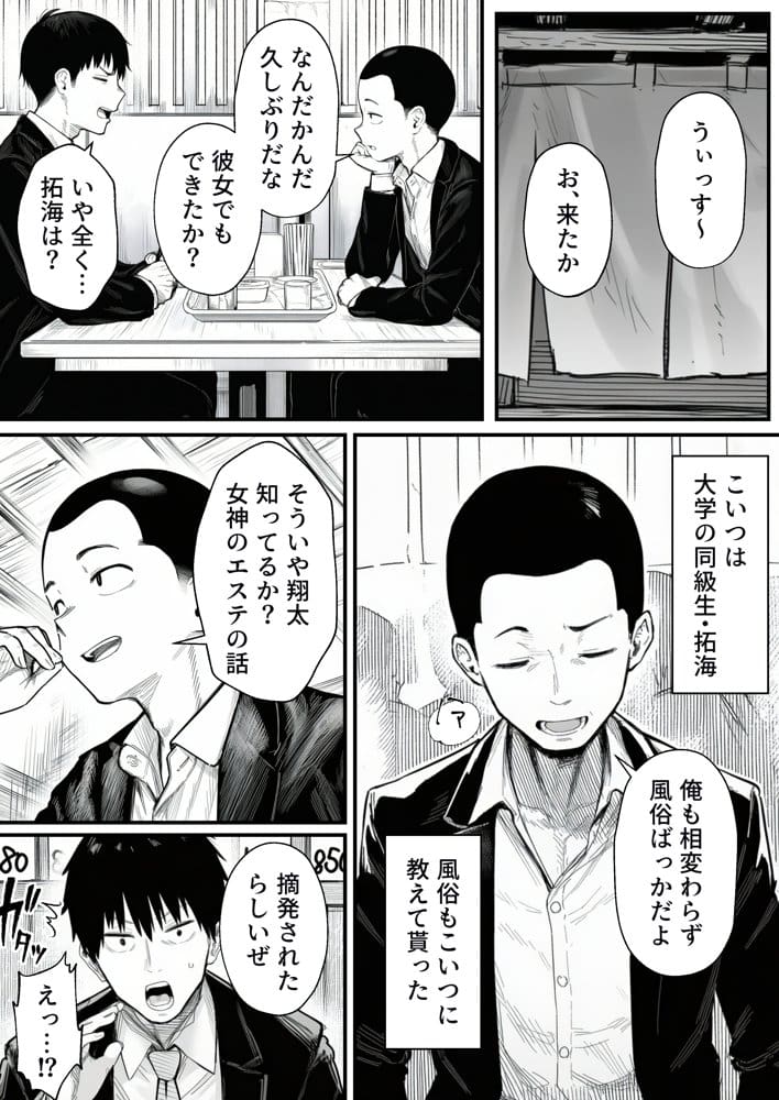 摘発寸前のメンズエステで美人エステ嬢に生ハメ中出しできちゃった話〜天界コース編〜