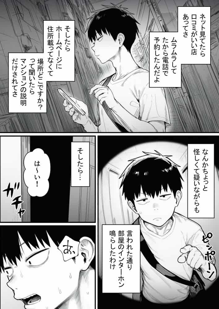 摘発寸前のメンズエステで美人エステ嬢に生ハメ中出しできちゃった話〜天界コース編〜