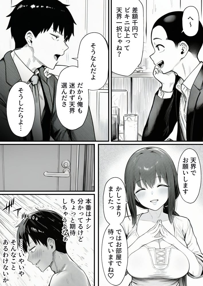 摘発寸前のメンズエステで美人エステ嬢に生ハメ中出しできちゃった話〜天界コース編〜