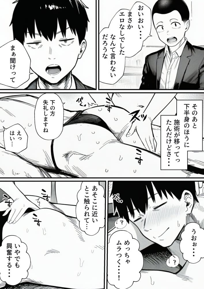 摘発寸前のメンズエステで美人エステ嬢に生ハメ中出しできちゃった話〜天界コース編〜