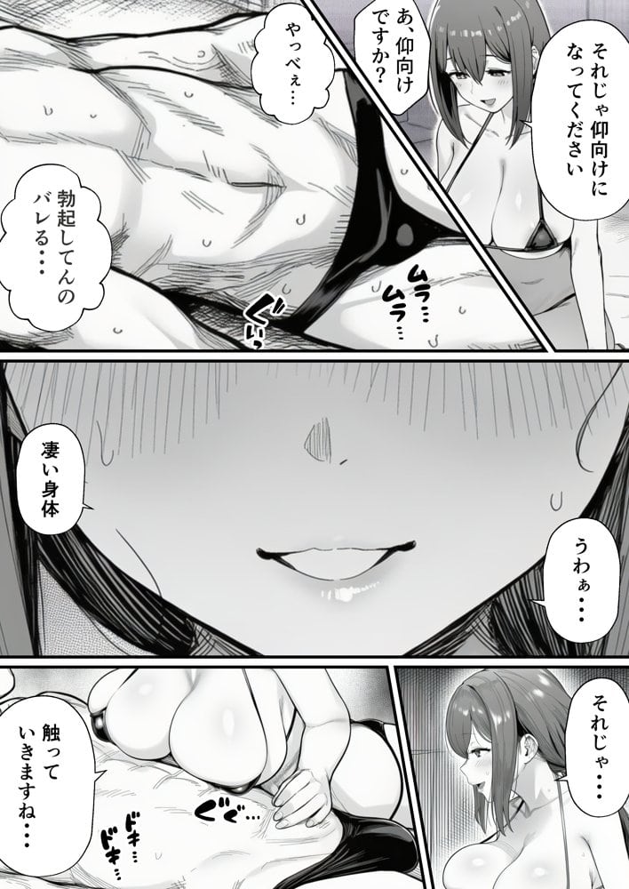 摘発寸前のメンズエステで美人エステ嬢に生ハメ中出しできちゃった話〜天界コース編〜