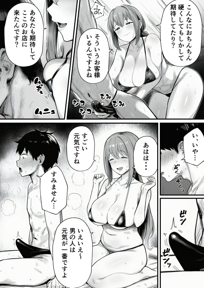 摘発寸前のメンズエステで美人エステ嬢に生ハメ中出しできちゃった話〜天界コース編〜