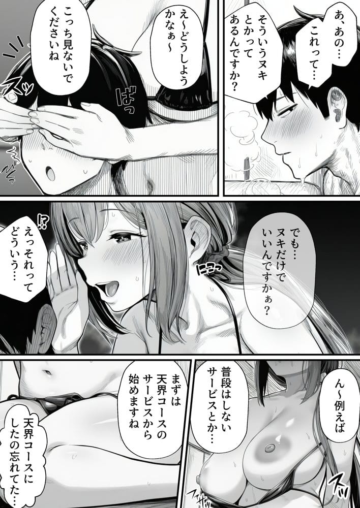 摘発寸前のメンズエステで美人エステ嬢に生ハメ中出しできちゃった話〜天界コース編〜