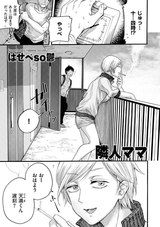 隣人ママ hitomiエロ漫画raw(同人誌)無料サンプル画像001