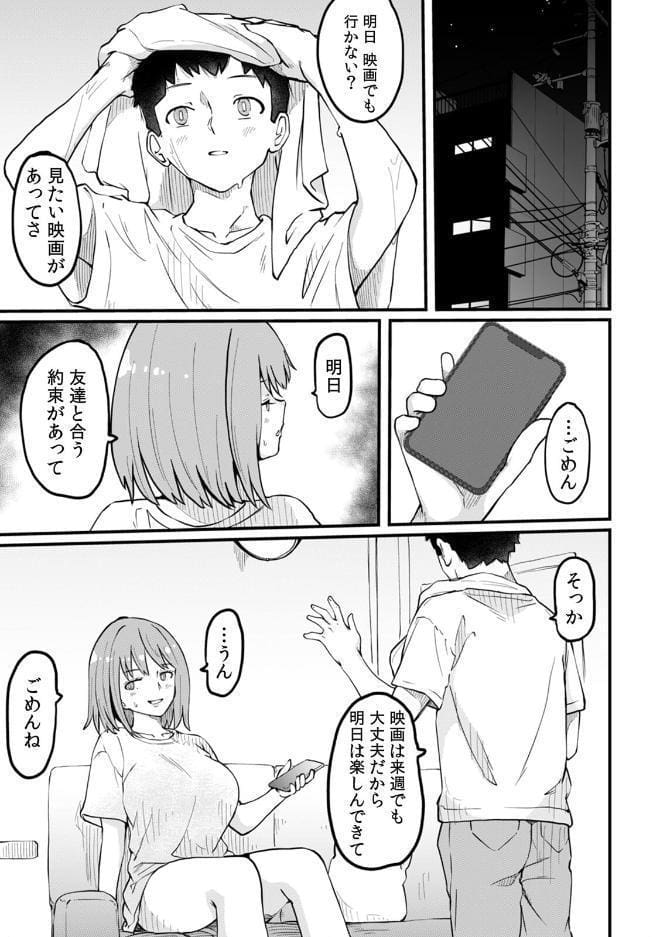 断れない同人AVデビュー〜彼氏と同棲中のスレンダー巨乳OL小島ヒナ〜【R版】(3) hitomiエロ漫画raw(同人誌)無料サンプル画像003